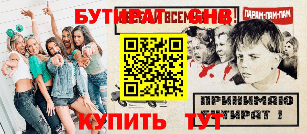 БУТИРАТ BDO  Бутират  Киселёвск  Вход с VPN 