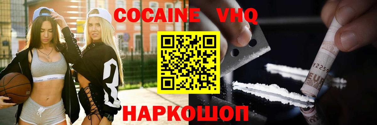 Кокаин 99% Киселёвск
