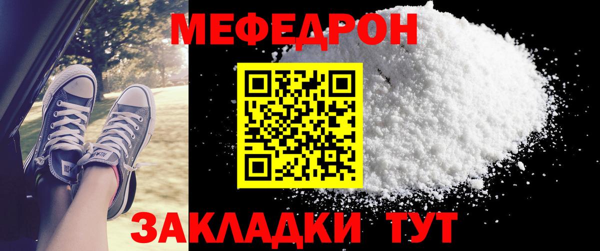 Меф  что такое   Меф  Киселёвск  Мефедрон VHQ  МЯУ-МЯУ мука  Вход с VPN 